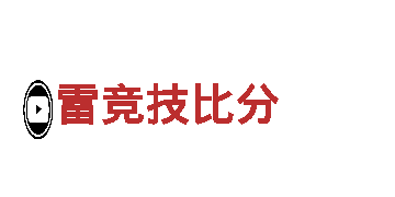 雷竞技比分-超越传统，享受智能出行 -